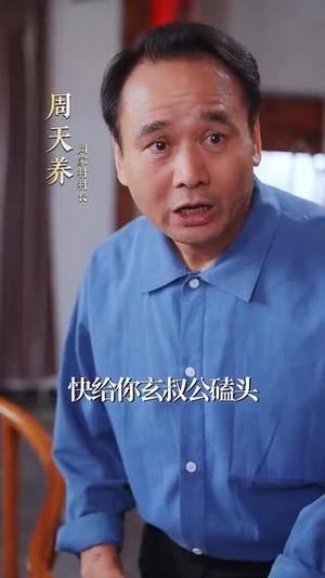 《七岁的我,请假回村主持红白事(82集)陈羽佳&明慧》短剧封面