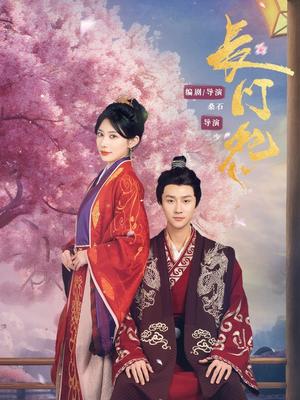 《长门怨(50集)李亚云&龙宇婧(夸克网盘)》短剧封面