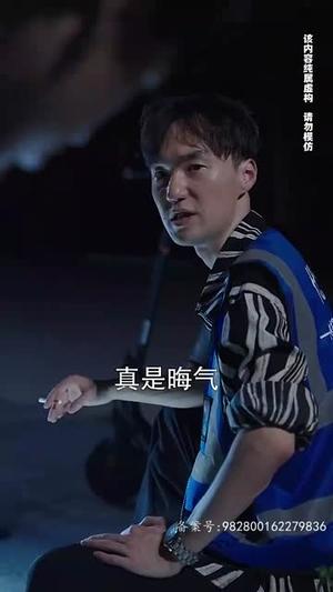 《午夜代驾风波》短剧封面