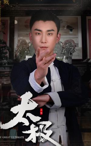 《太极(62集)(夸克网盘)》短剧封面