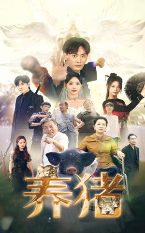 《不装了离婚后我回家继承了亿万家产(71集)欧娜(夸克网盘)》短剧封面