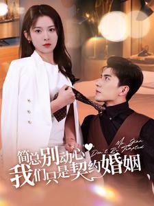 《总裁夫人从农村来给你撑腰了(80集)(夸克网盘)》短剧封面