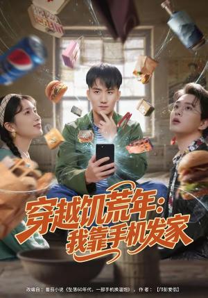 《下山后,世人尊我为仙(62集)宋瑞&李奇诺(夸克网盘)》短剧封面