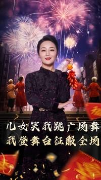 《女儿笑我跳广场舞我登舞台征服全场（71集）（夸克网盘）》短剧封面