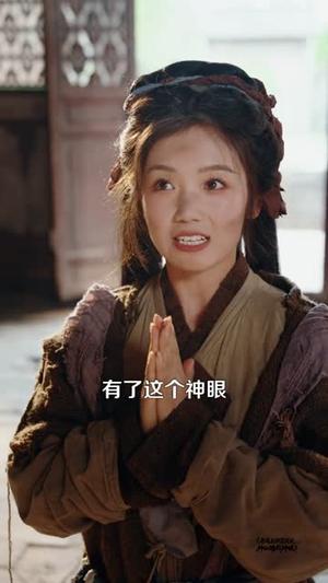 《开局上供窝窝头,神仙赐我神眼(94集)攸灵&张策(夸克网盘)》短剧封面