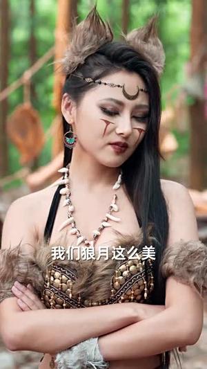 《我在兽世忙养娃（70集）毛祁生＆王煜可晴（夸克网盘）》短剧封面
