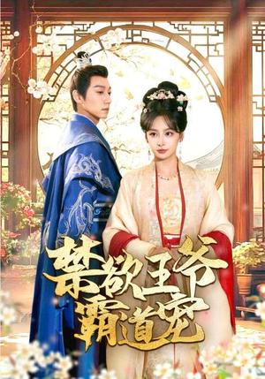 《N次轮回，只为你倾城一笑（59集）（夸克网盘）》短剧封面