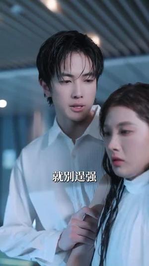 《傅少你的暗恋藏不住了(71集)陈智慧&朱馨玉》短剧封面