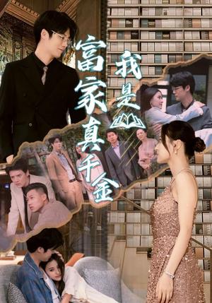 《顾少权宠小娇妻（80集）（夸克网盘）》短剧封面