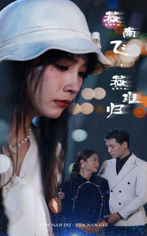 《婚姻的游戏（45集）李虹艺（夸克网盘）》短剧封面