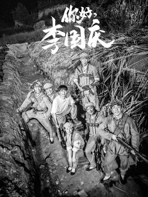 《你好李国庆（40集）（夸克网盘）》短剧封面