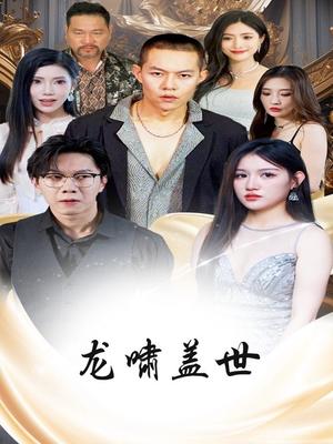 《禁欲佛子抱着娇妻狠狠宠（100集）（夸克网盘）》短剧封面
