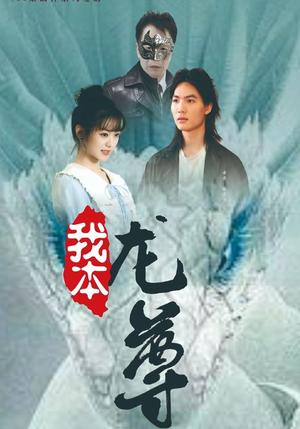 《他的小难哄(99集)(夸克网盘)》短剧封面