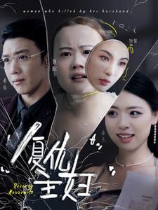 《我用读心术搞定总裁老公（77集）（夸克网盘）》短剧封面