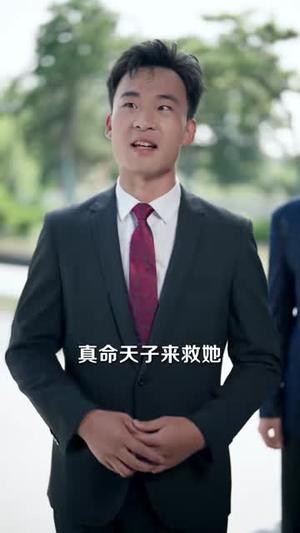 《师命难违,闪婚超级白富美(81集)张子寒&祎一&文瑾(夸克网盘)》短剧封面