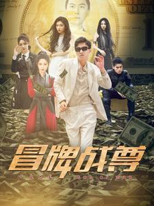 《超凡激光:开局击落空间站(39集)(夸克网盘)》短剧封面