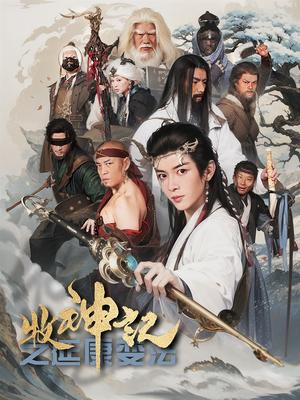 《牧神记之延康变法（61集）林嘉慧（夸克网盘）》短剧封面