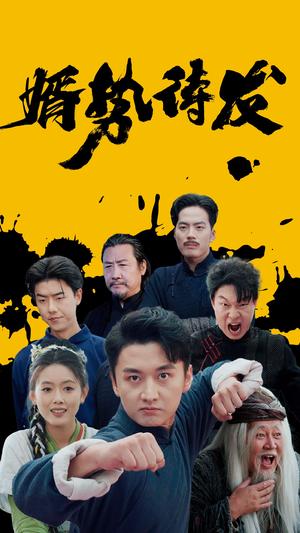 《弄春风（99集）张楚萱（夸克网盘）》短剧封面