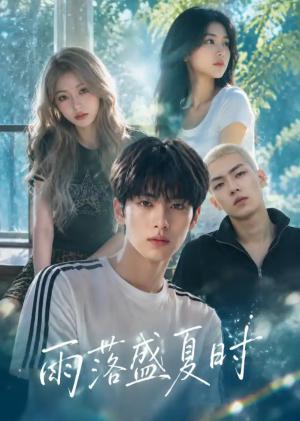《雨落盛夏时（53集）（夸克网盘）》短剧封面
