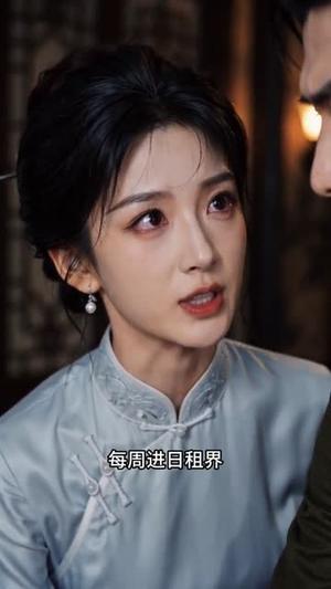 《乱世佳人我被少帅宠上天第二季之惊雷营救（84集）（夸克网盘）》短剧封面