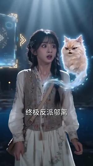 《这苗疆反派怎么用嘴下蛊(87集)(夸克网盘)》短剧封面