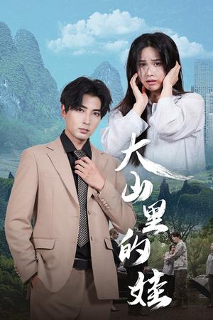 《糟糕我被女神包围了（94集）（夸克网盘）》短剧封面