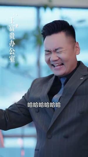 《穷小伙神功已成，放贷的傻眼了（109集）王依海＆邵迪（夸克网盘）》短剧封面