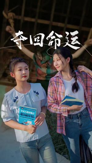 《送她一朵小红花(30集)(夸克网盘)》短剧封面