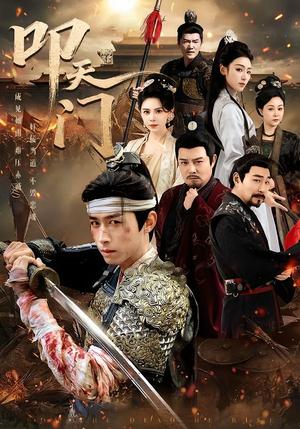 《叩天门(79集)严浩&李文瑞(夸克网盘)》短剧封面