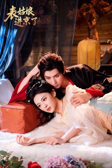 《表姑娘进京了(74集)陈政阳&王子甲》短剧封面