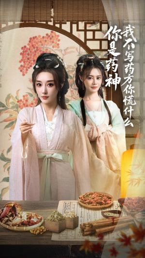 《你是药神我不写药方你慌什么(70集)崔文化&张棠》短剧封面