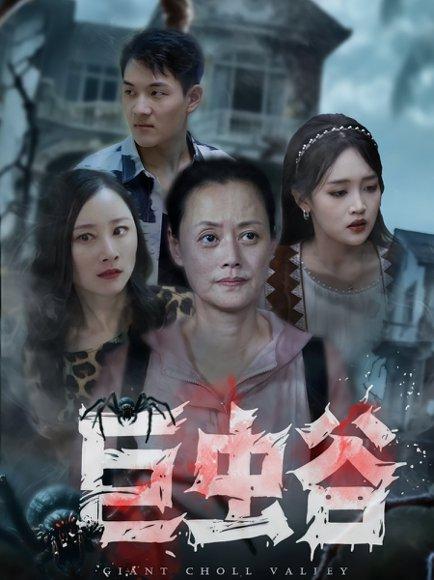 《巨虫谷》短剧封面
