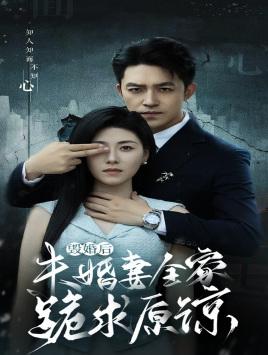 《闪婚后,楚助理每天带薪恋爱(72集)(夸克网盘)》短剧封面