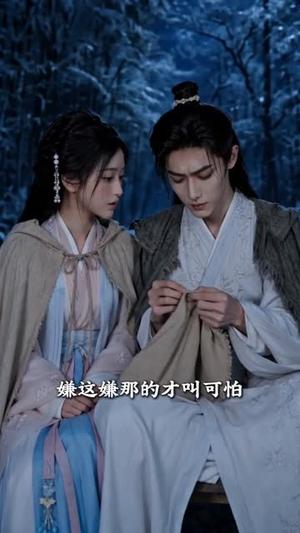 《残王夫君被流放,我抗AK带他垦大荒!(84集)(夸克网盘)》短剧封面