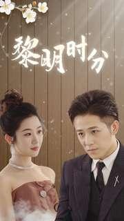 《房东请自重$富贵房东(60集)擦边剧(夸克网盘)》短剧封面