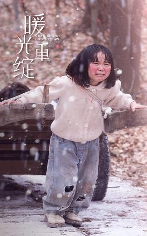 《暖光重绽（60集）孙雪阳&袁宁（夸克网盘）》短剧封面