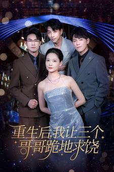 《离婚后前任老公宠妻无度（82集）李艾笑（夸克网盘）》短剧封面