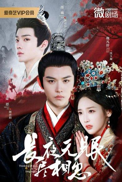 《长夜无眠尽相思（74集）》短剧封面