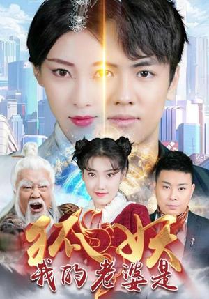 《爱的南北与西东（57集）（夸克网盘）》短剧封面