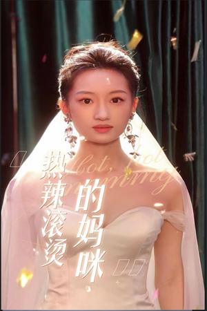 《母凭女荣(65集)张震(夸克网盘)》短剧封面