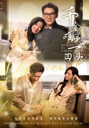 《千金难买一回头(52集)张子寒(夸克网盘)》短剧封面