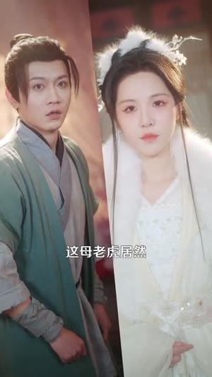 《玄幻:开局被迫下嫁圣女(90集)苗雨峤&璐萌(夸克网盘)》短剧封面