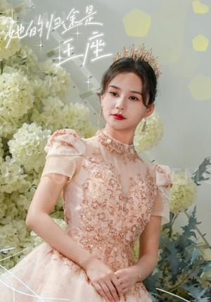 《她的归途是王座（30集）郭嘉铭（夸克网盘）》短剧封面