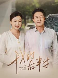 《继承家产后我陷入了循环（84集）（夸克网盘）》短剧封面
