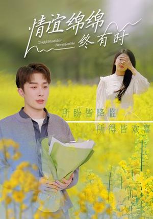 《情谊绵绵终有时（71集）叶庭＆丁海霞（夸克网盘）》短剧封面