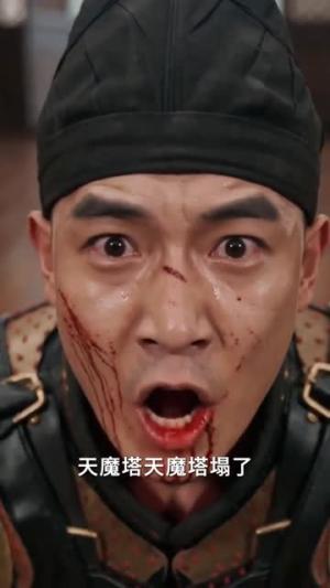 《镇魔百年赶我走,魔族入侵又求我(70集)(夸克网盘)》短剧封面