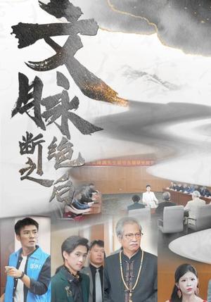 《女将在上(51集)(夸克网盘)》短剧封面
