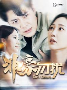 《闪婚捡漏年下豪门继承人(79集)(夸克网盘)》短剧封面
