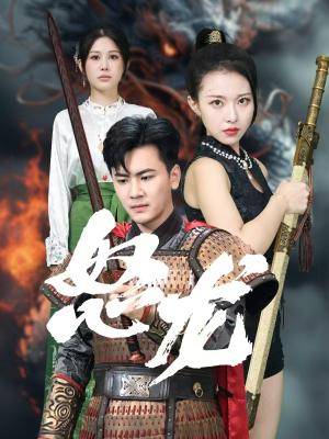 《错把平台当本事(31集)(夸克网盘)》短剧封面