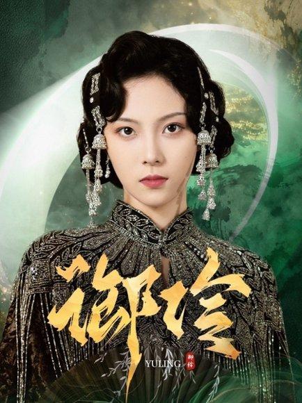 《御伶》短剧封面